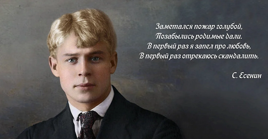 Сергей Есенин