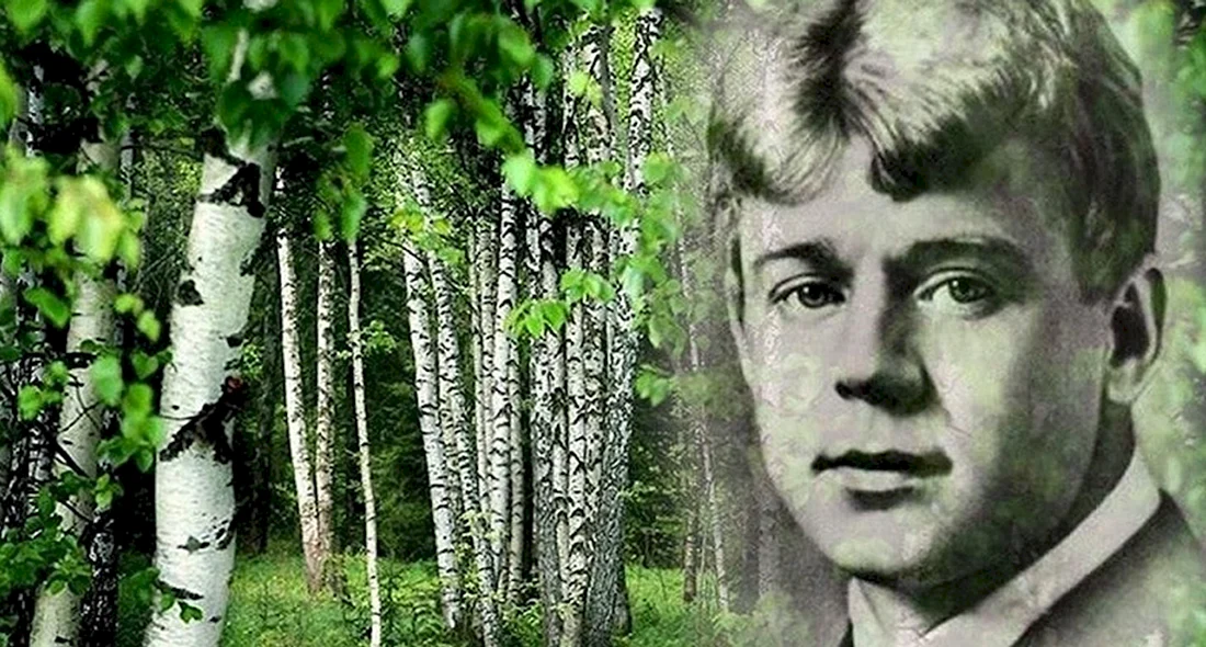 Сергей Есенин