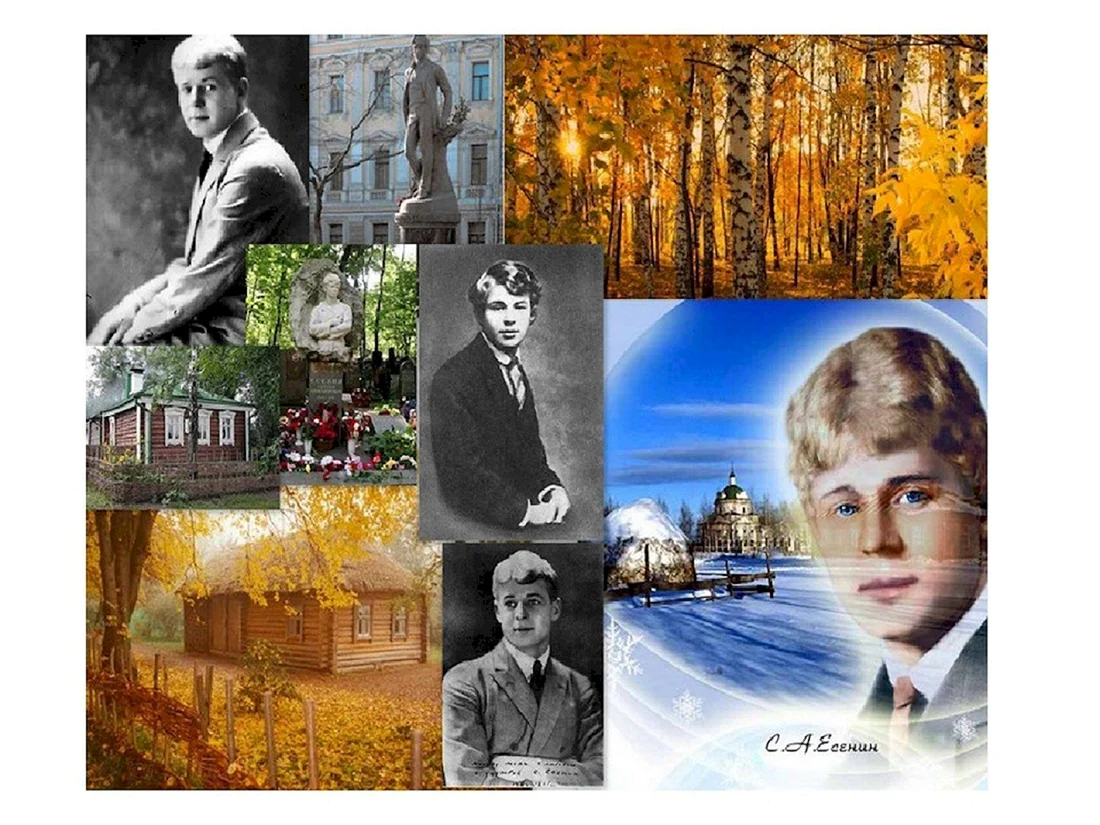 Сергей Есенин