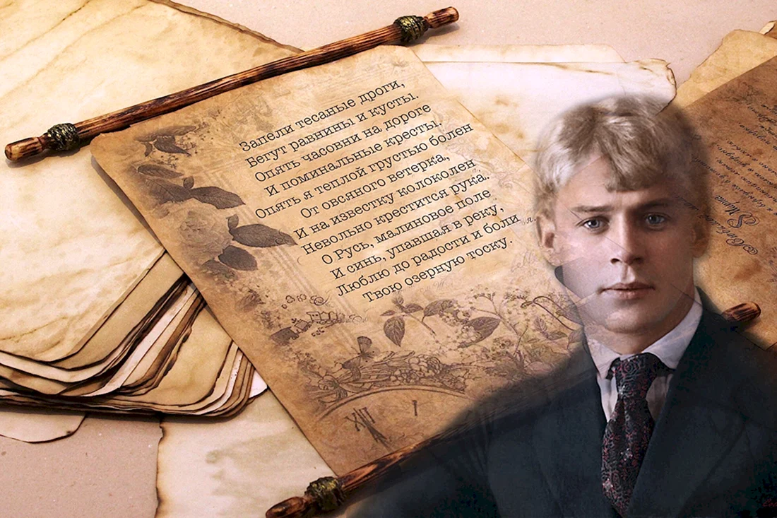 Сергей Есенин фон