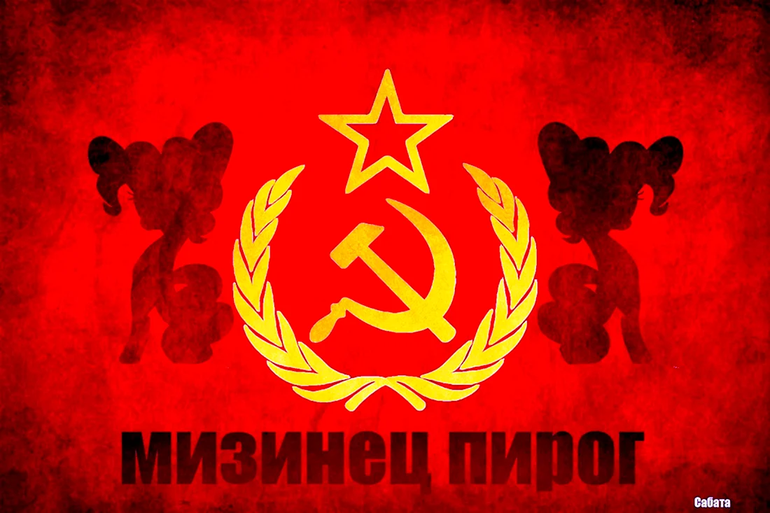 Серп и молот