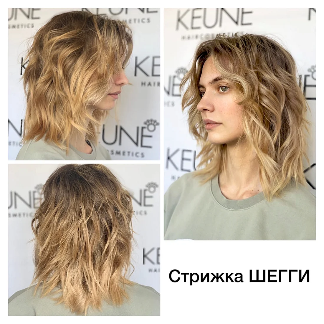Шегги стрижка 2022