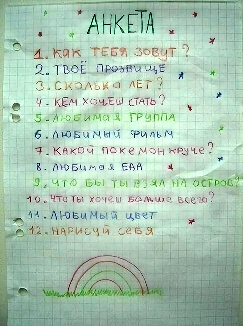 Школьная анкета