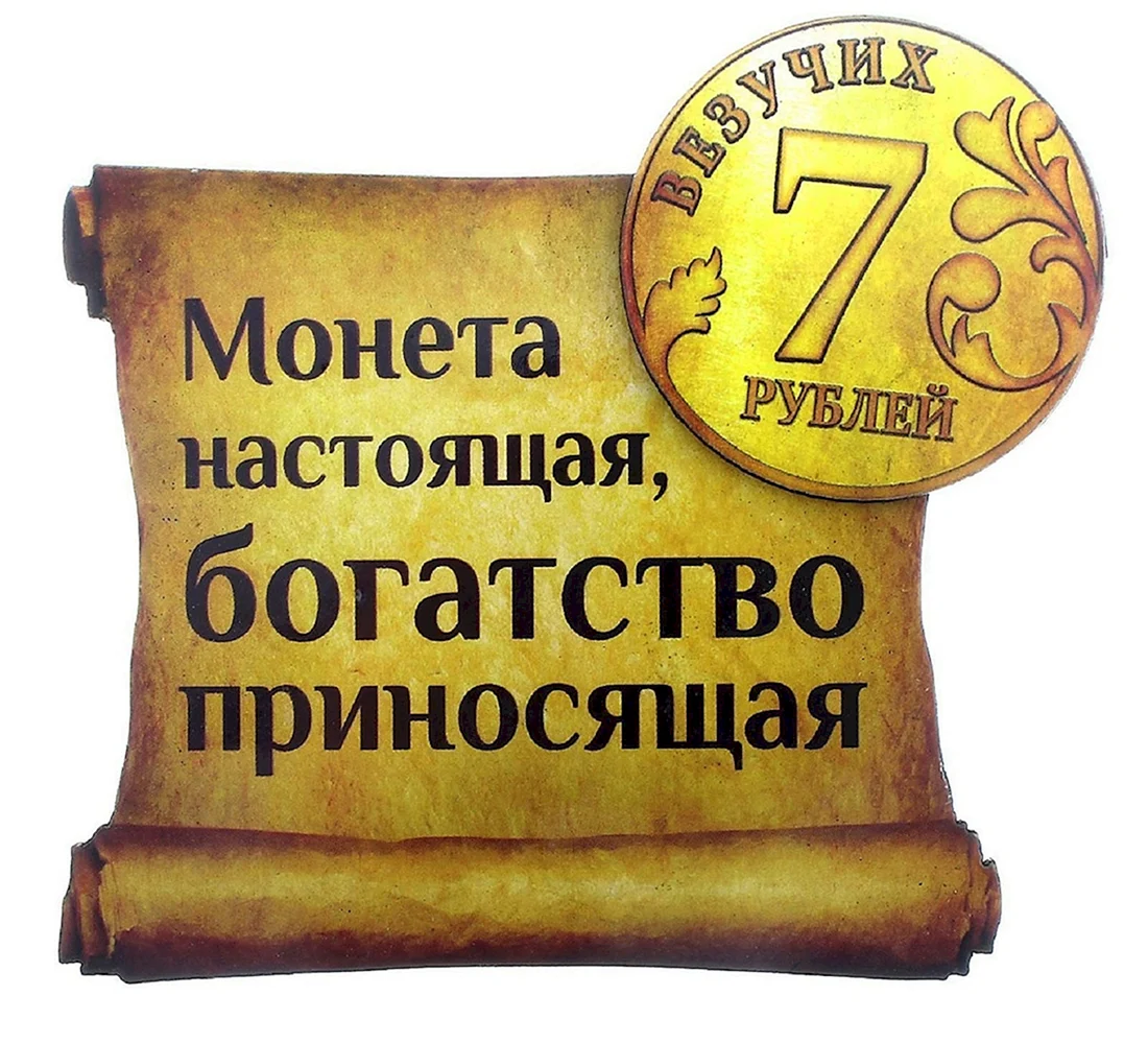 Символ успеха и богатства