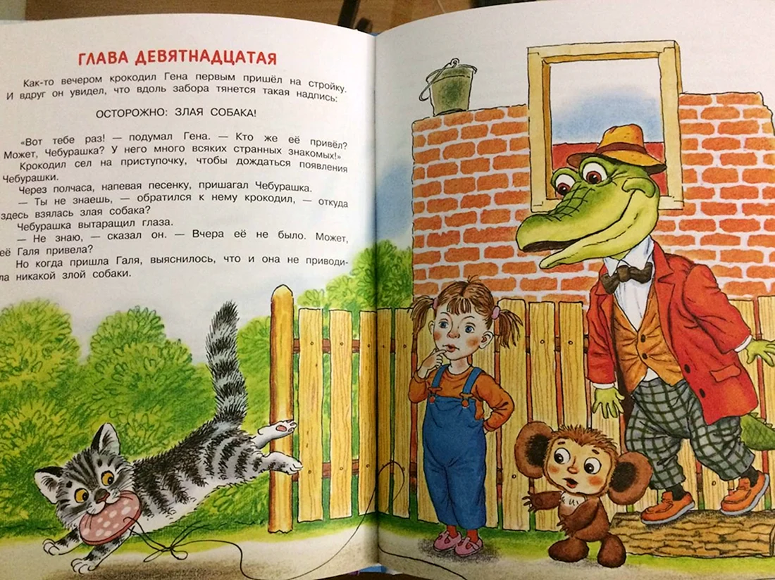 Сказка э.н. Успенского «крокодил Гена и его друзья»