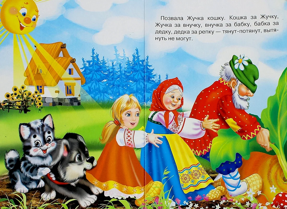 Сказка Репка