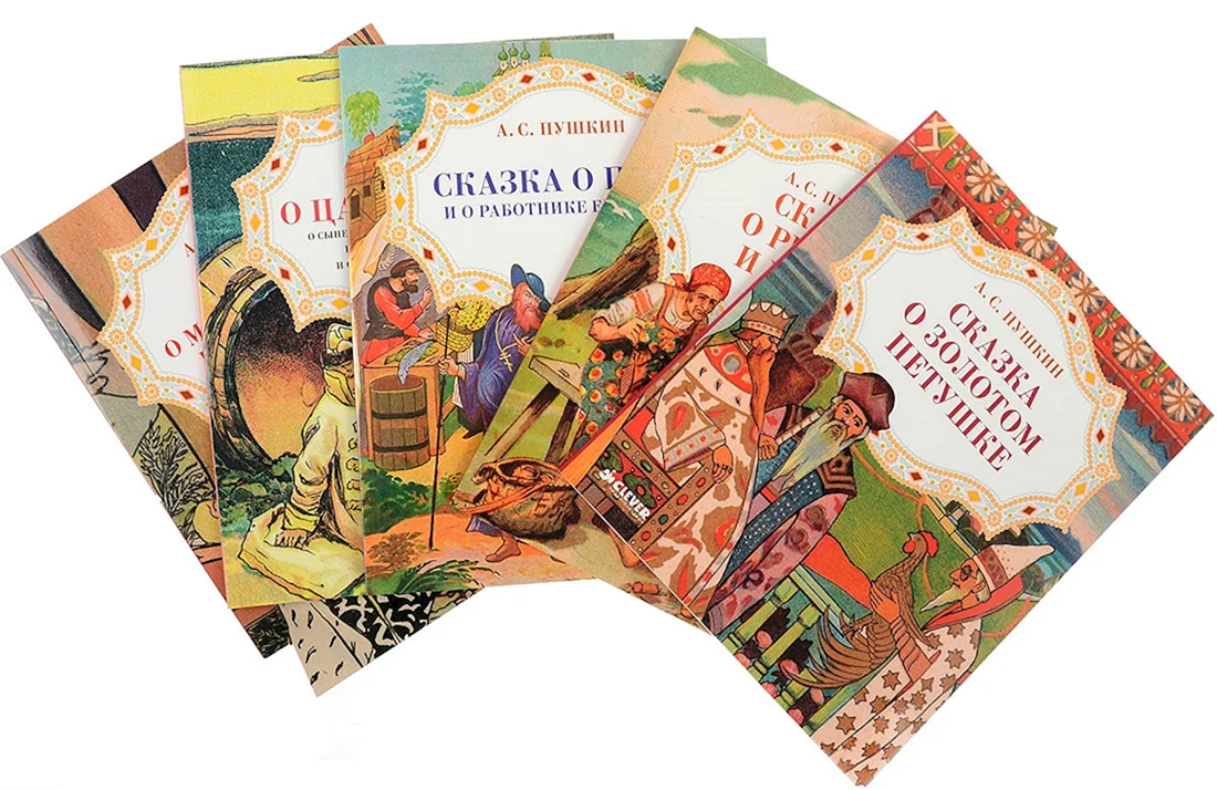 Сказки Пушкина книга