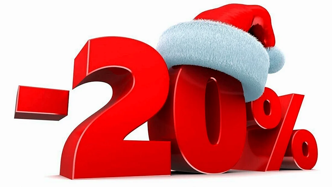 Скидка 20