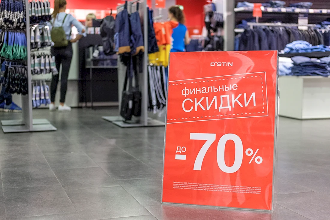 Скидки на одежду