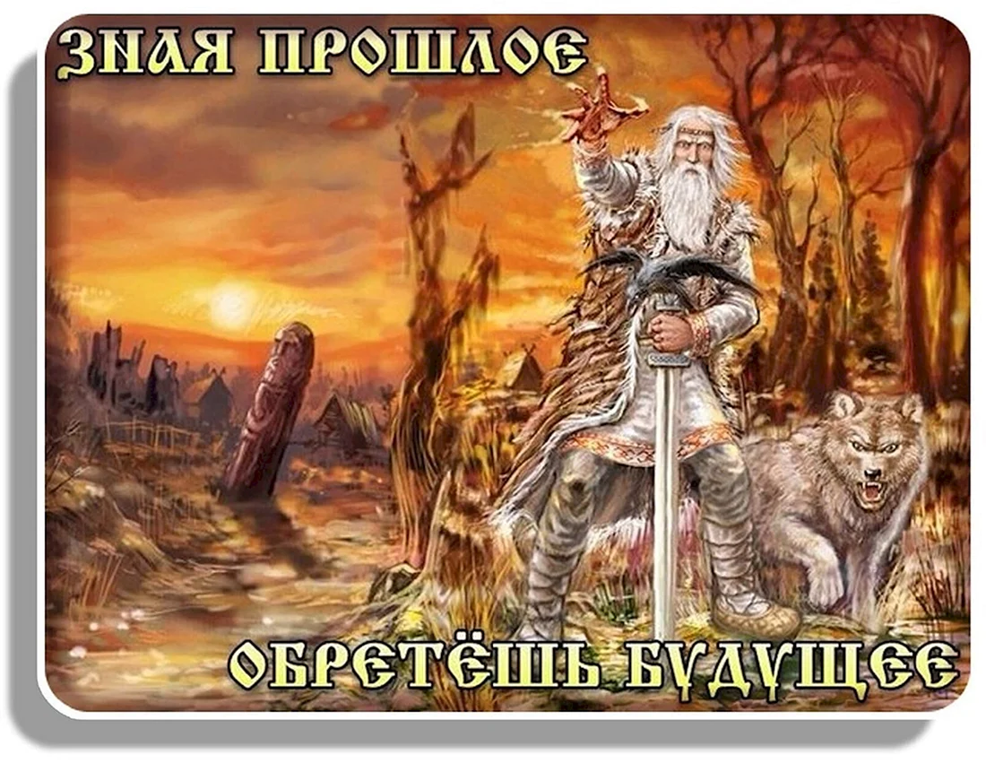 Славянские боги