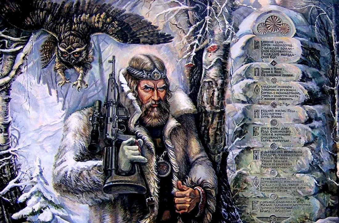 Славянские боги Ожиганов Велес