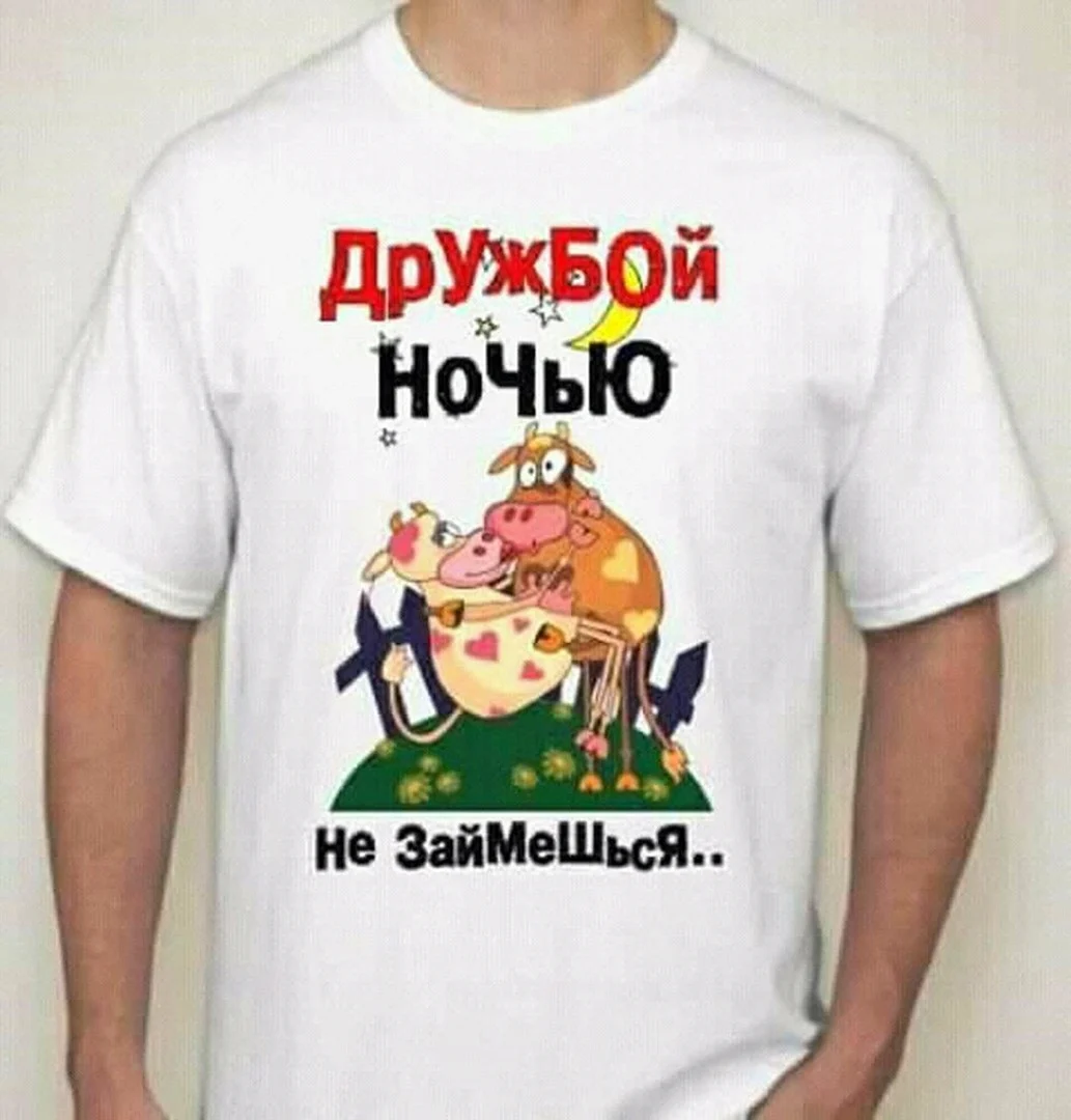 Смешные футболки для мужчин