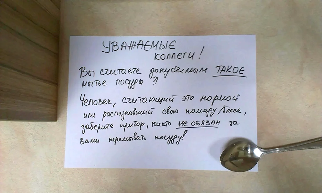Смешные надписи коллегам