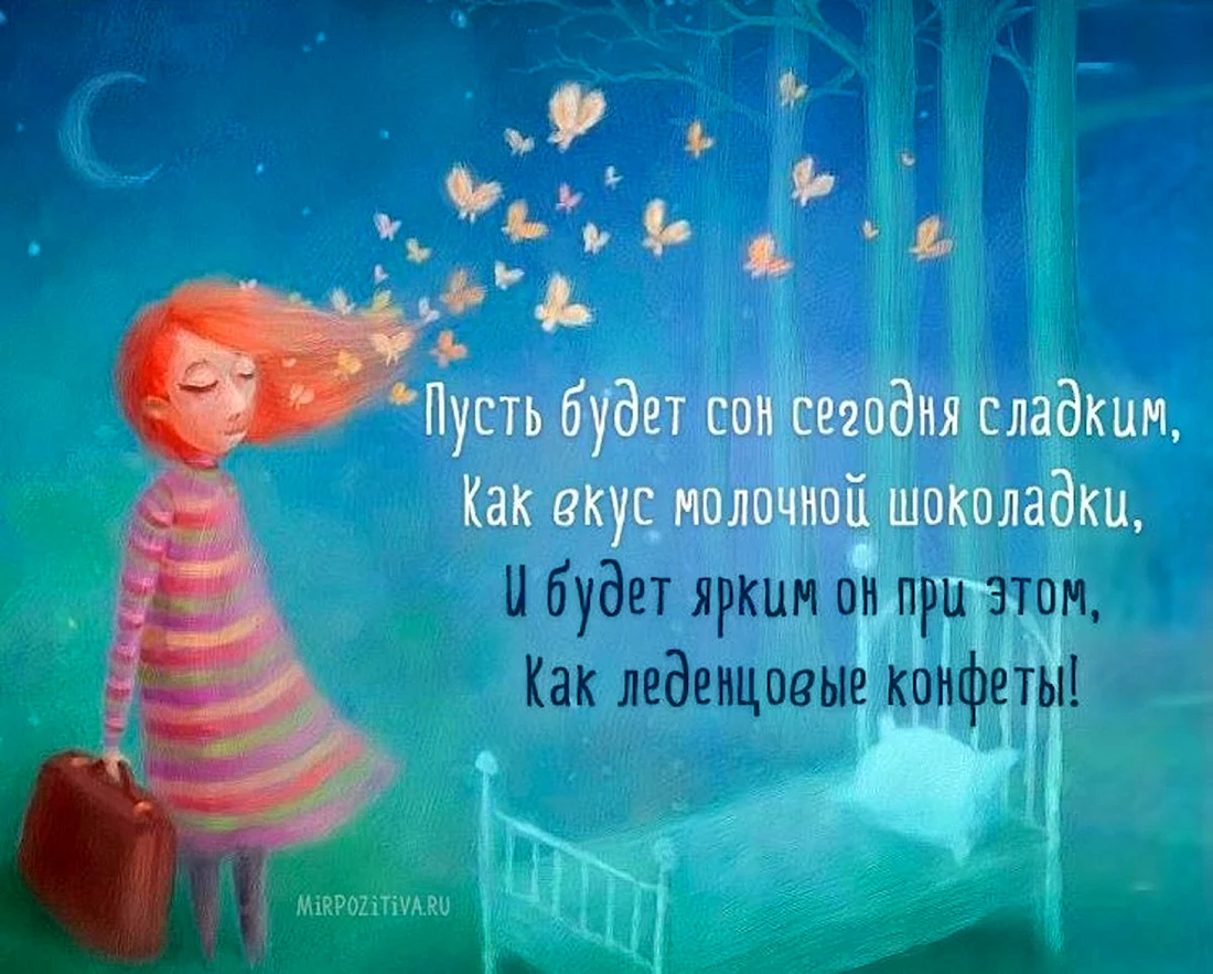 Смешные пожелания спокойной ночи