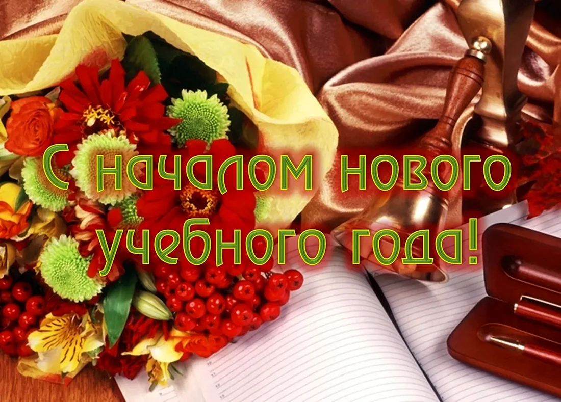 Сначаломучебноггогода