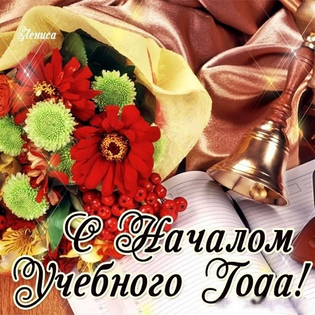 Сначаломучебноггогода