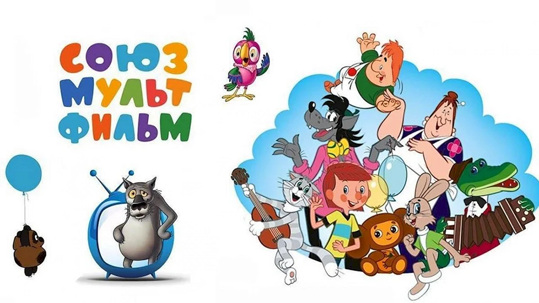 Союзмультфильм