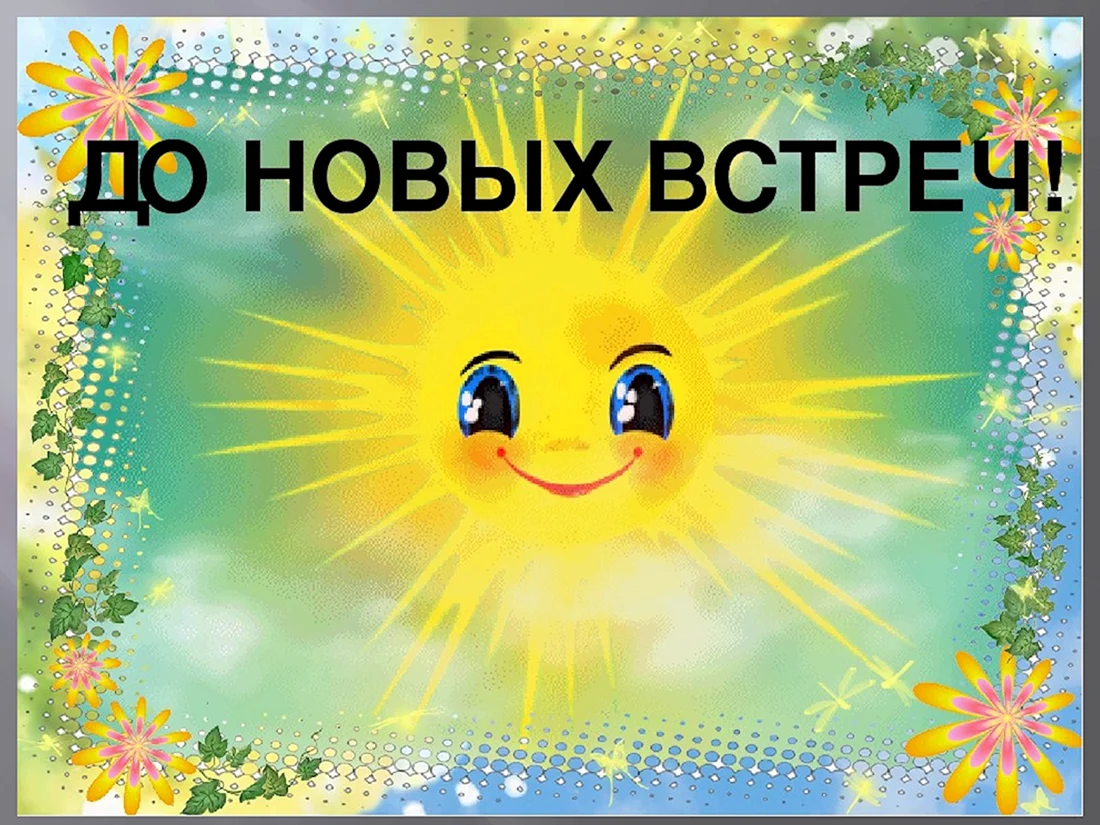 Солнышко картинка