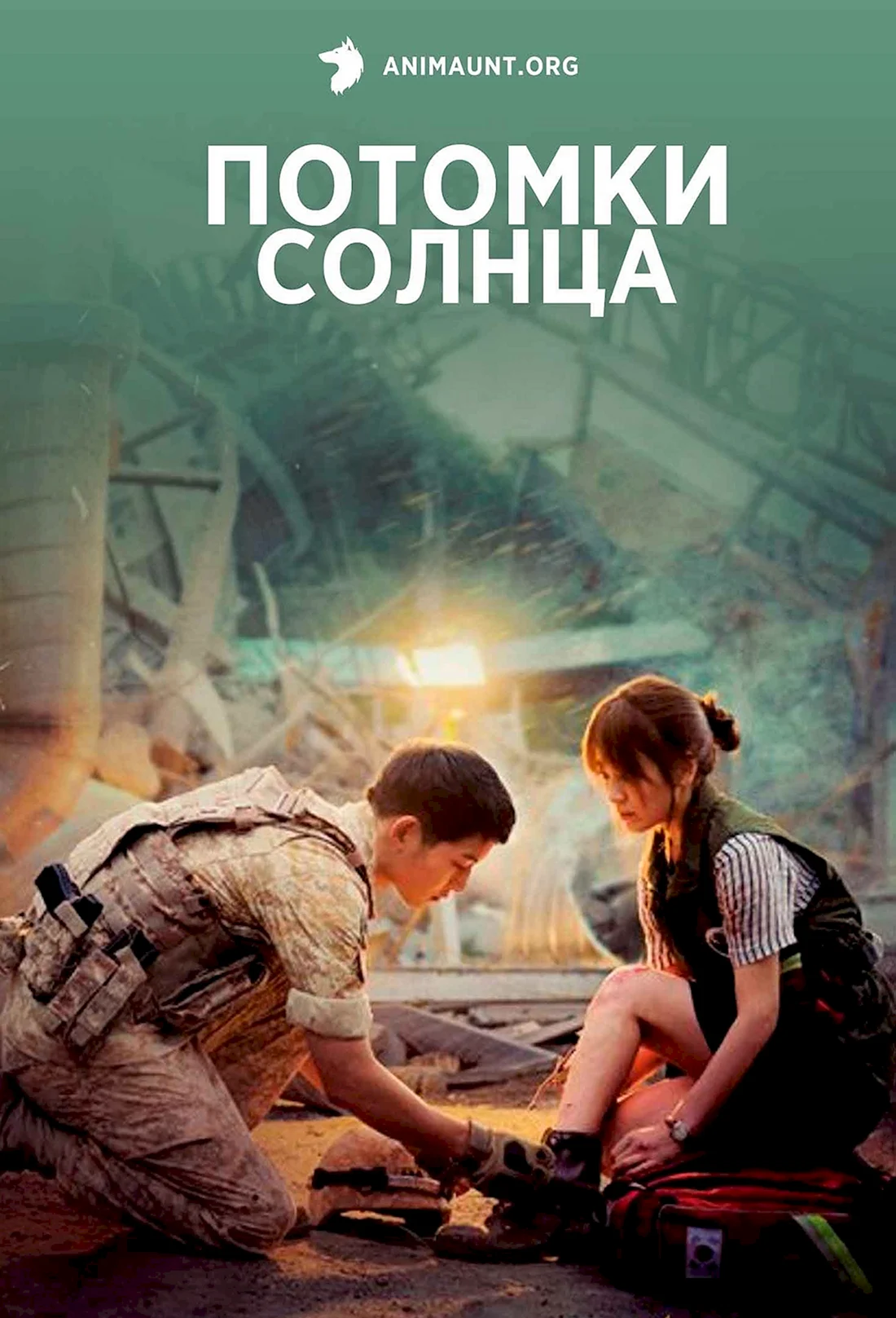 Сон Чжун ки потомки солнца