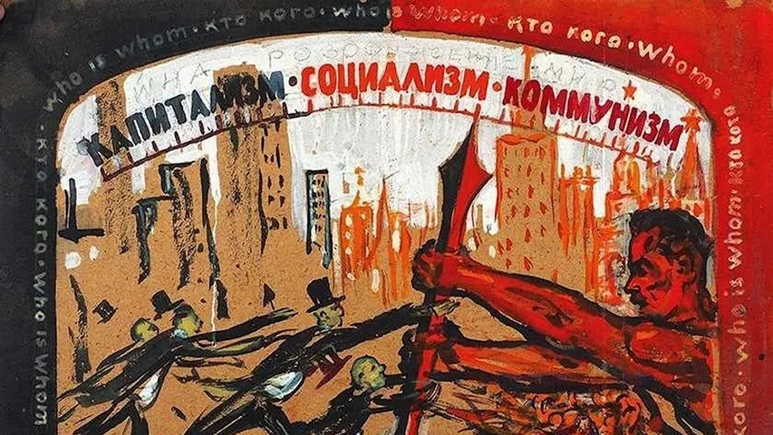 Социалистические плакаты