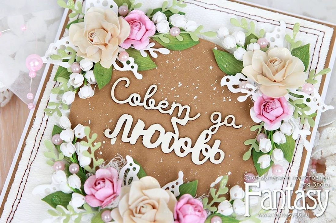 Совет ла любовь