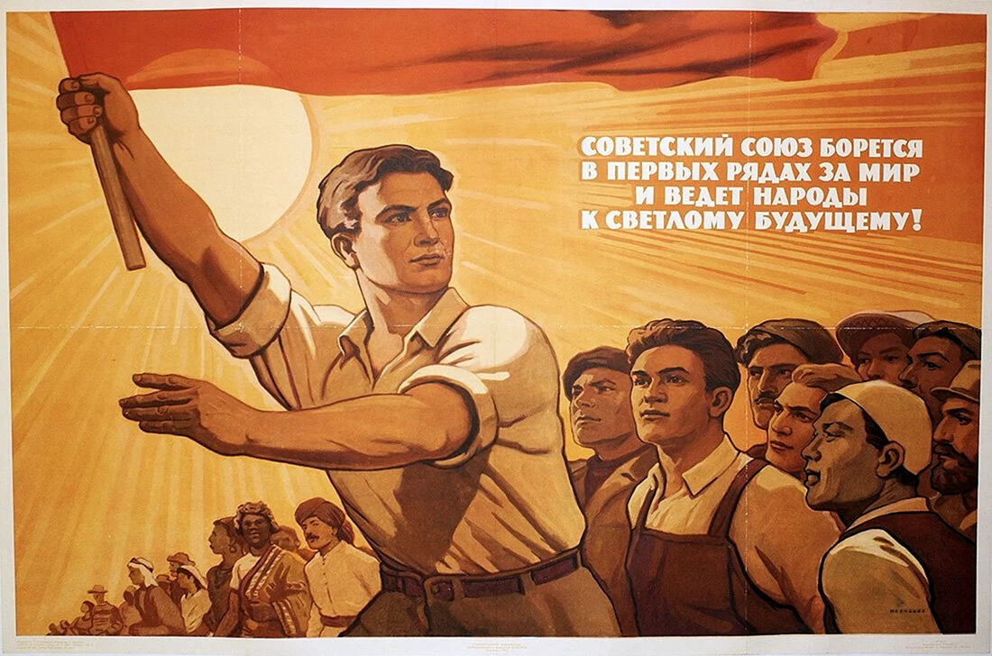 Советские плакаты