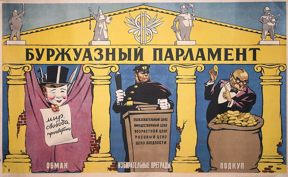 Советские плакаты про капитализм