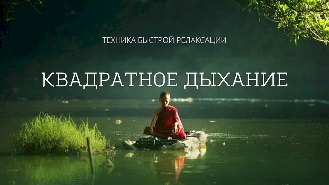 Спокойствие и умиротворение