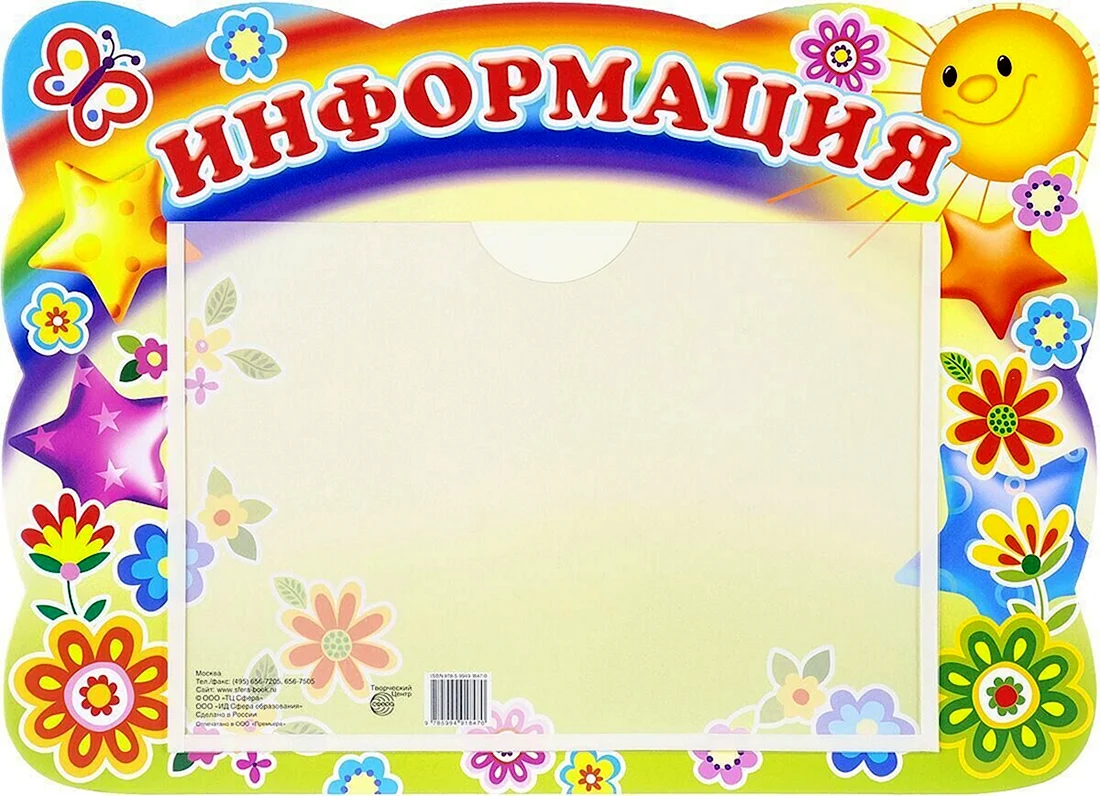 Стенд информация