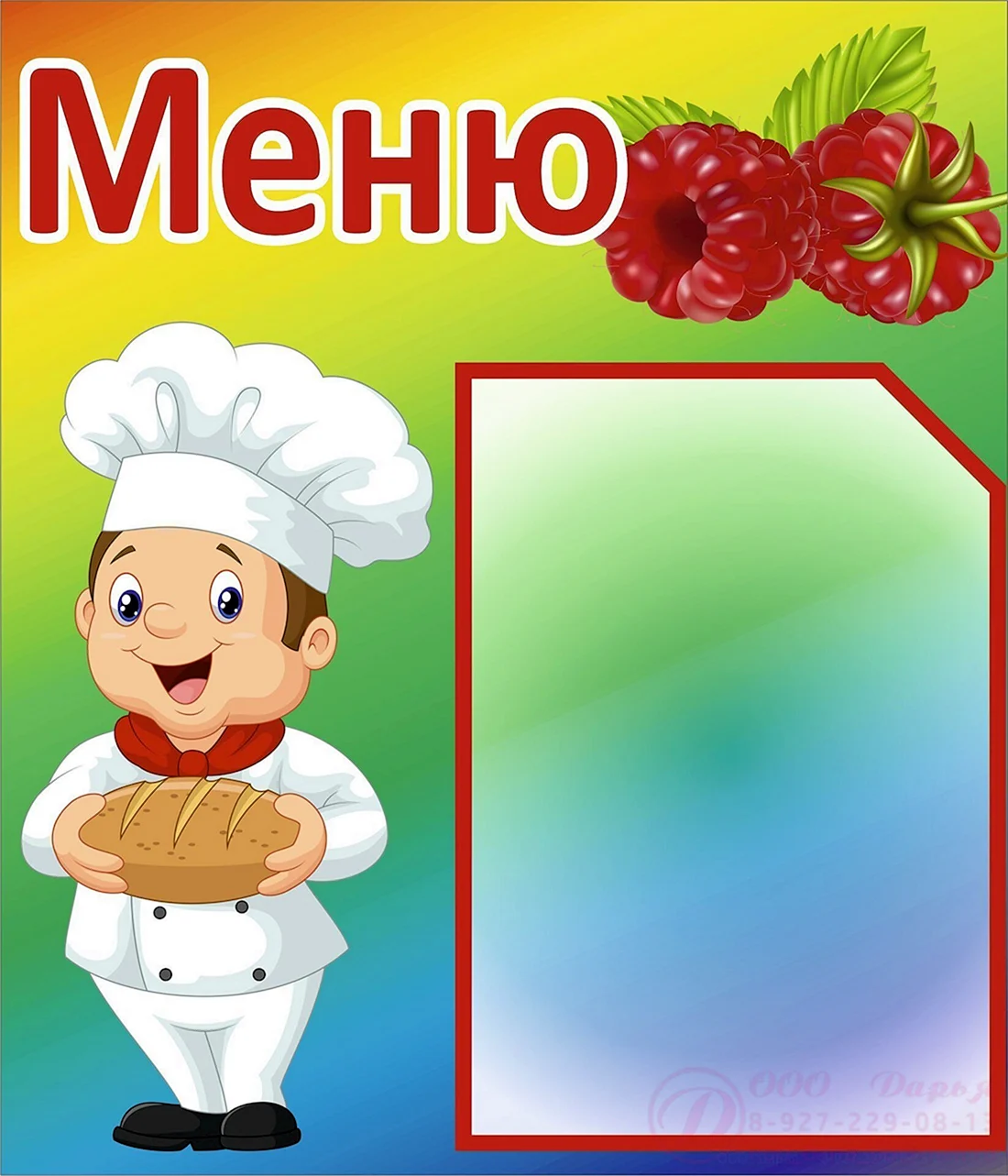 Стенд меню для детского сада
