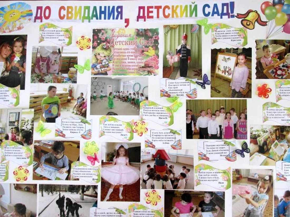 Стенгазета на выпускной в детском саду