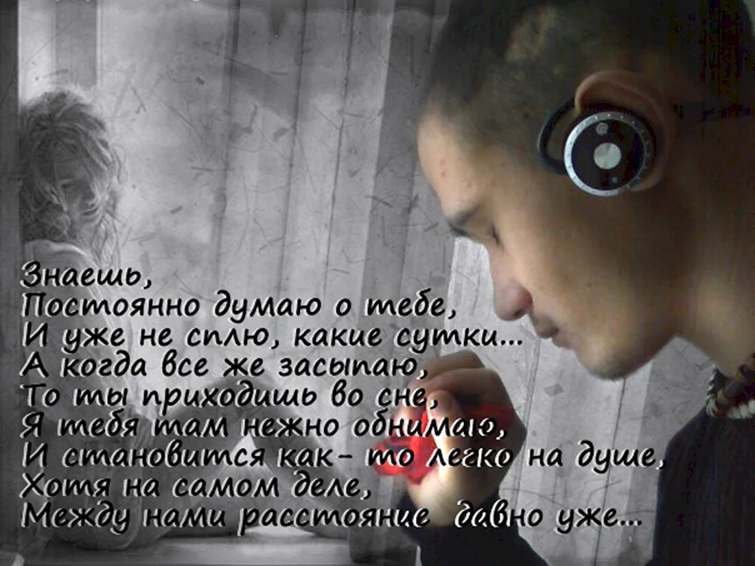 Стих между нами