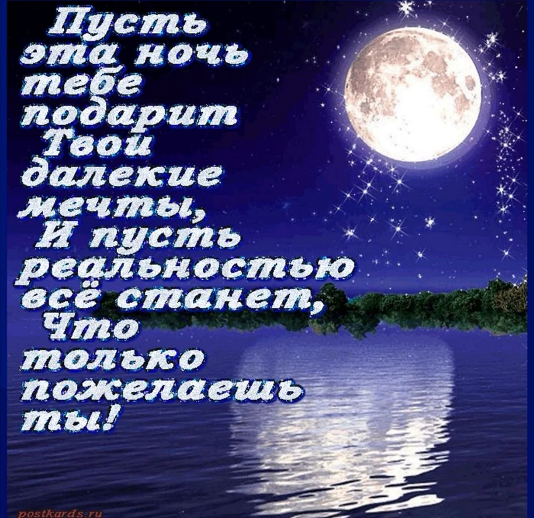 Стихи спокойной ночи