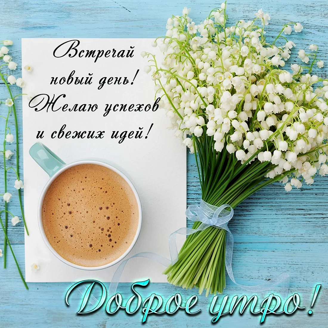Стильные открытки на каждый день