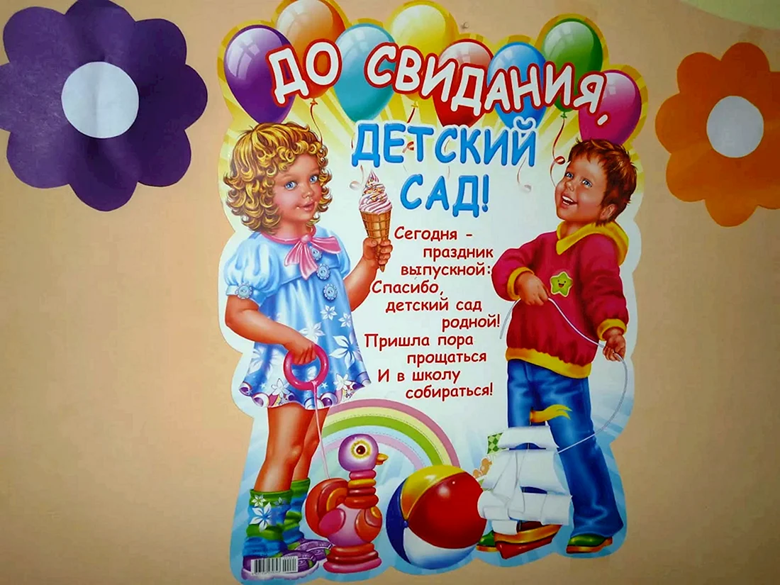 Стишки для выпускников детского сада