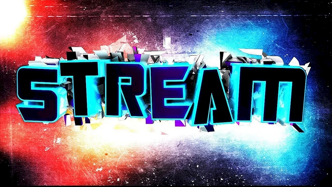 Стрим