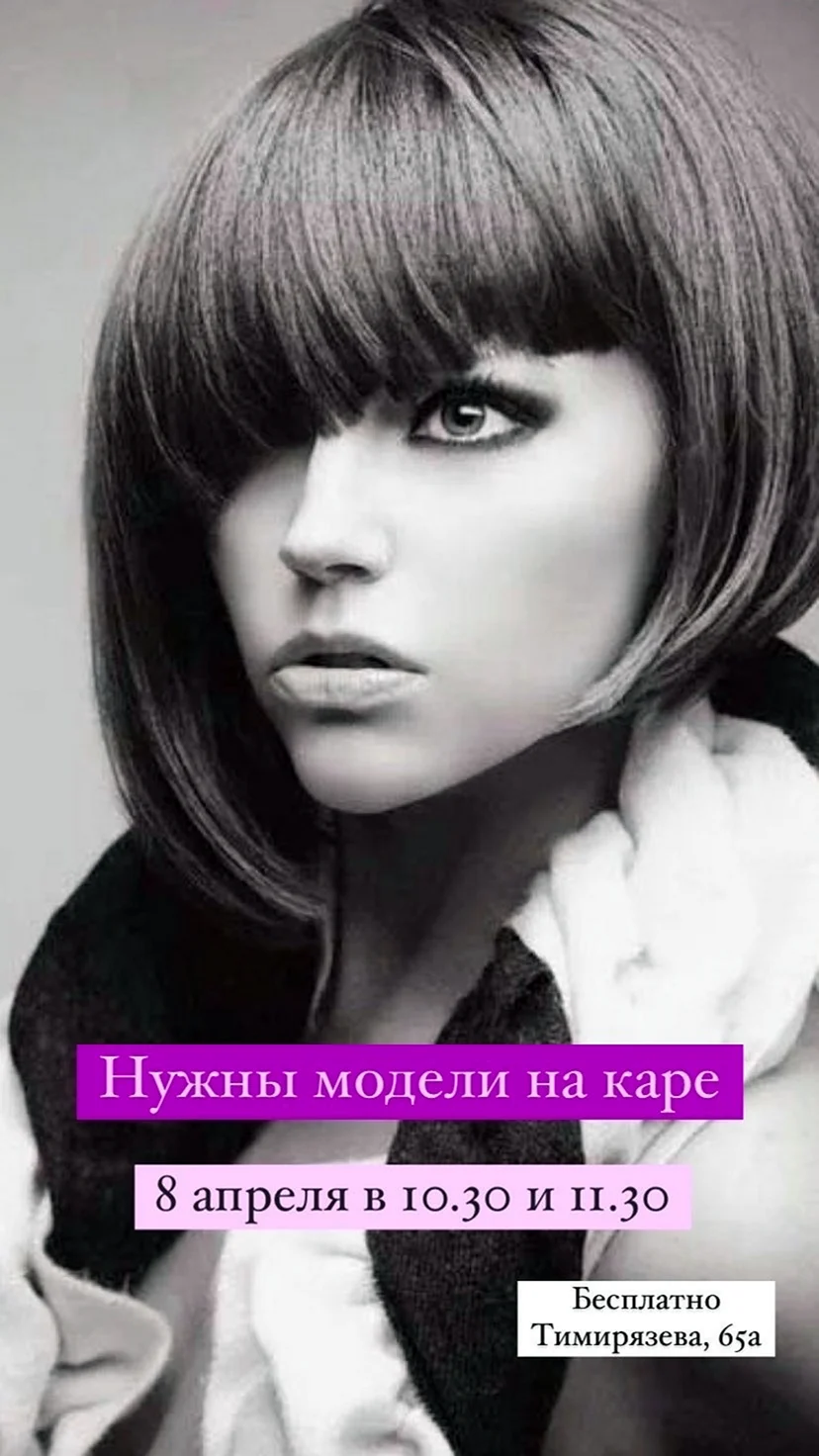 Стрижка Боб асимметрия с челкой