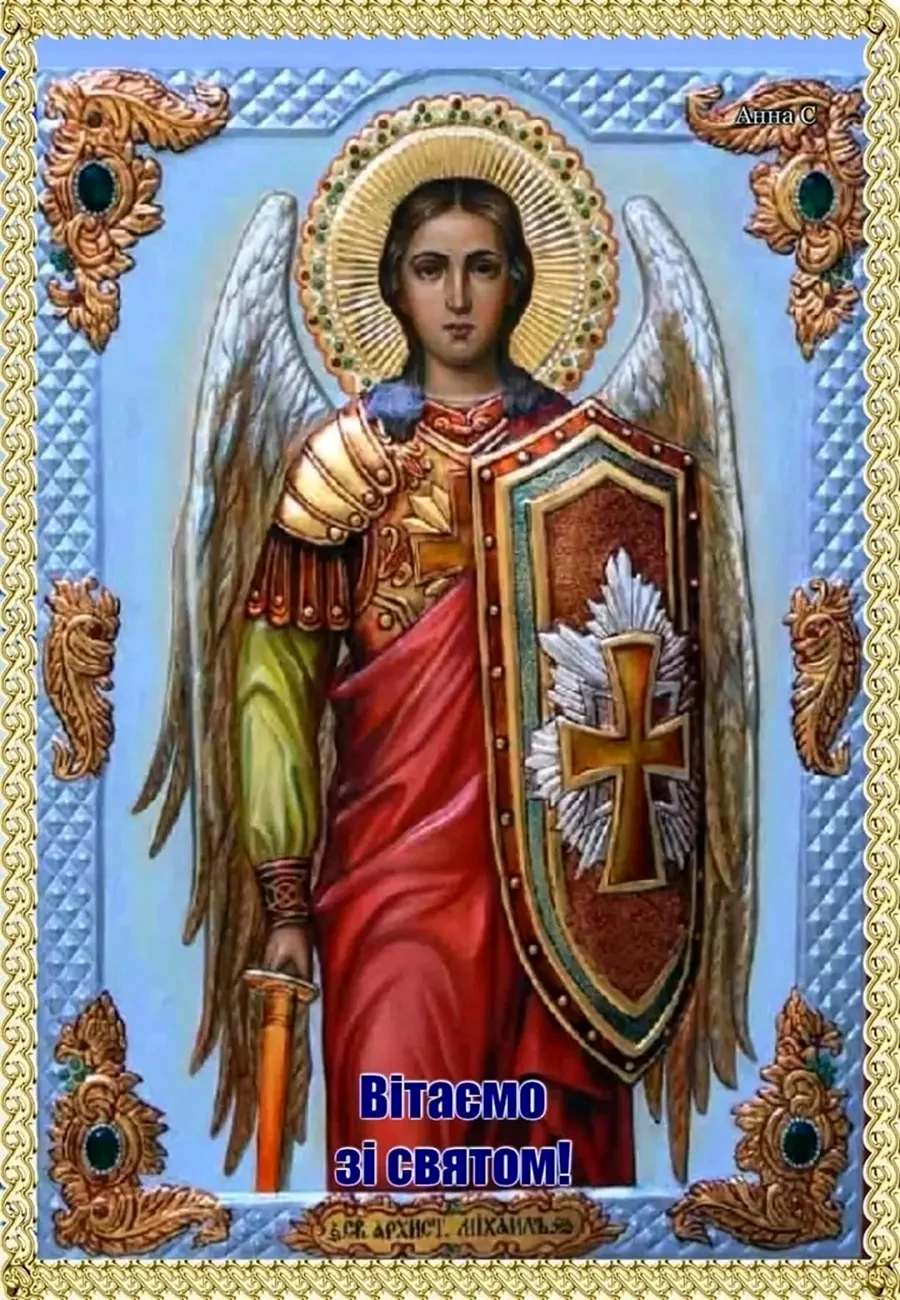 Святой Архистратиг Михаил