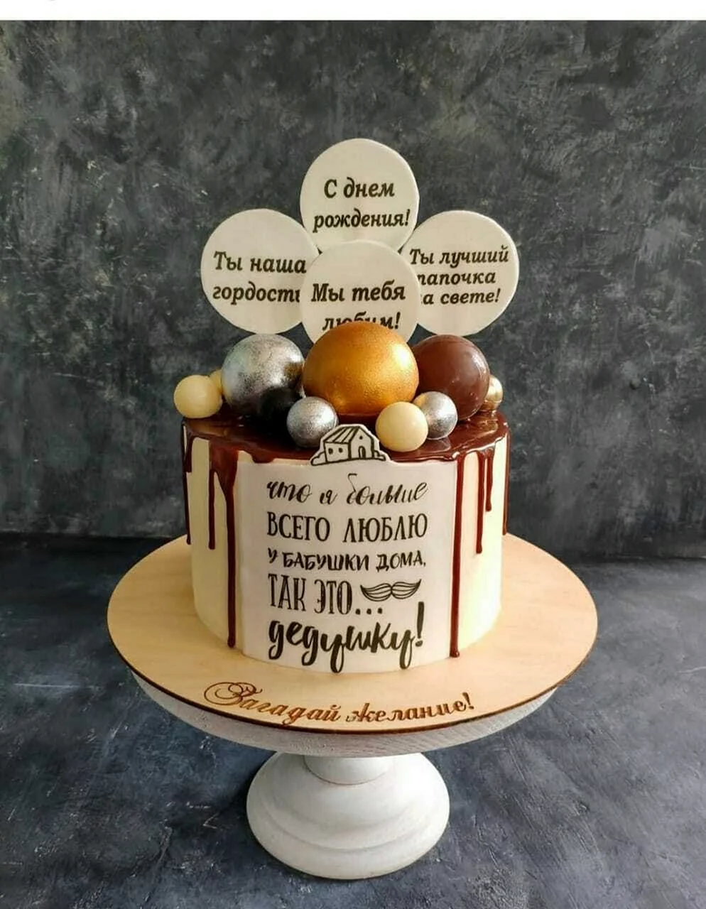 Торт для дедушки