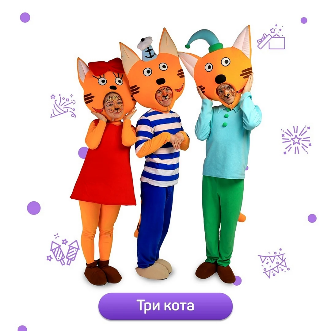 Три кота. Коржик