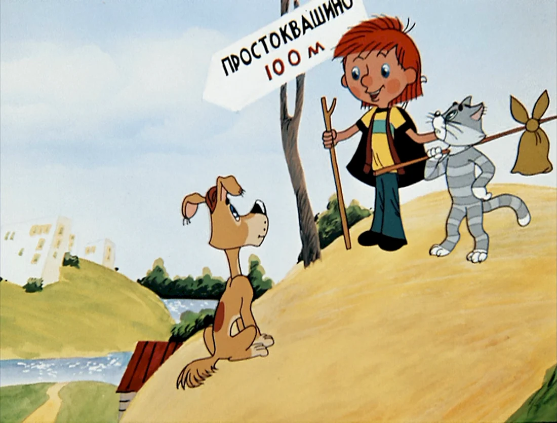 Трое из Простоквашино мультфильм 1978