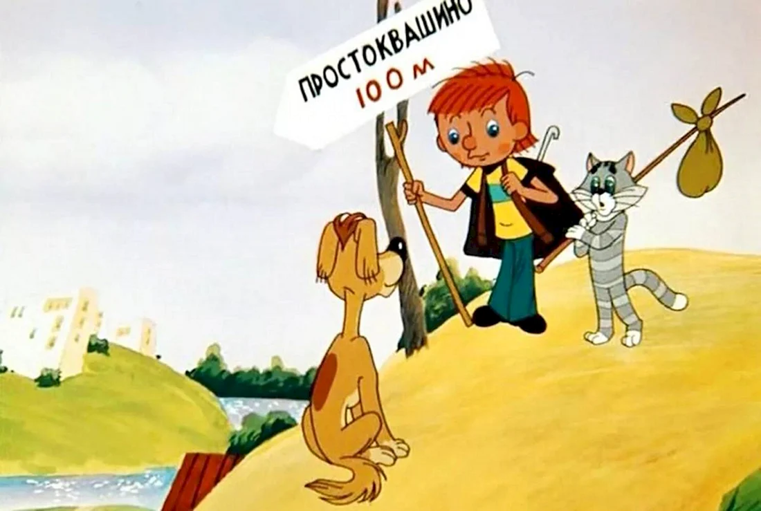 Трое из Простоквашино мультфильм 1978