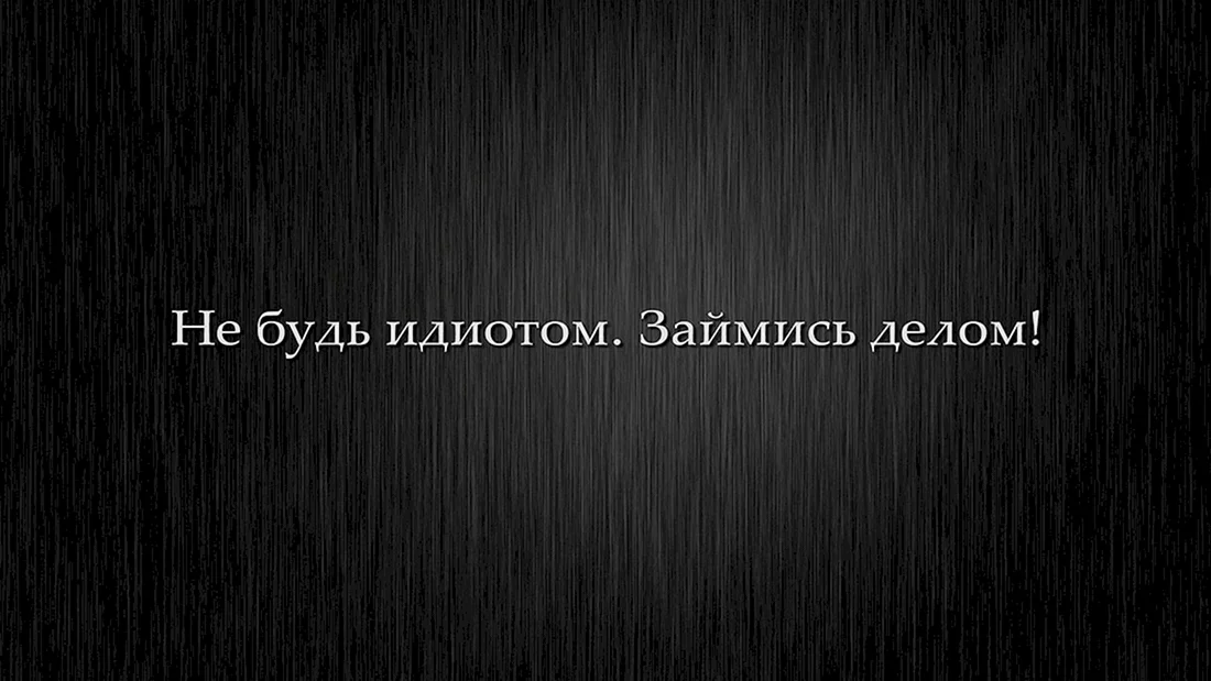 Цитаты на рабочий стол