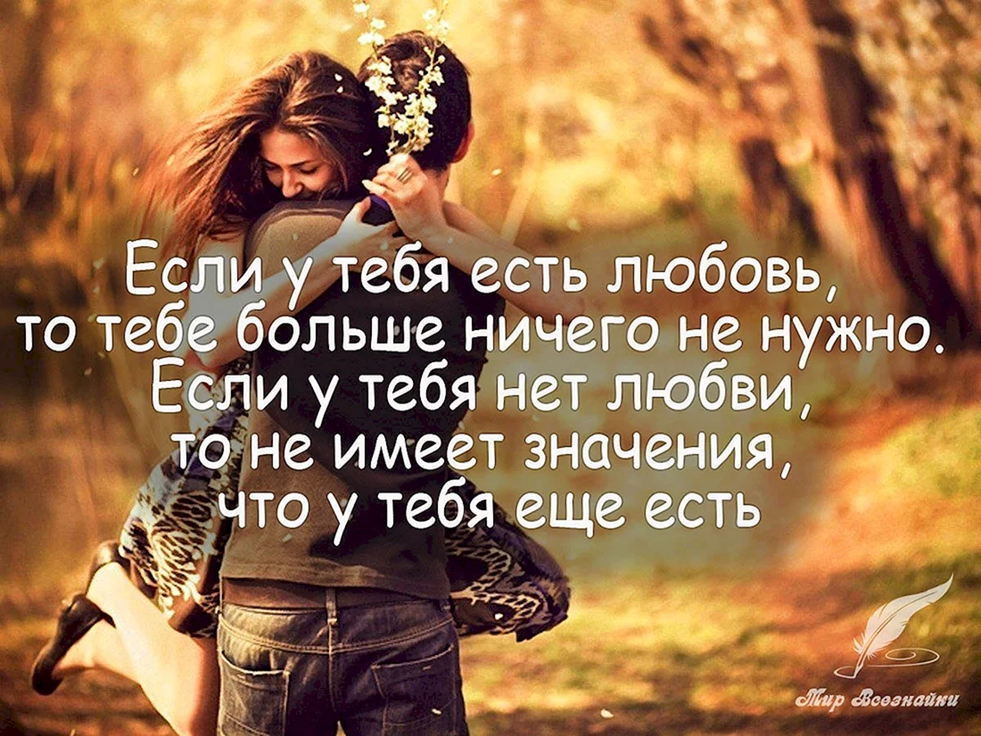 Цитаты про любовь