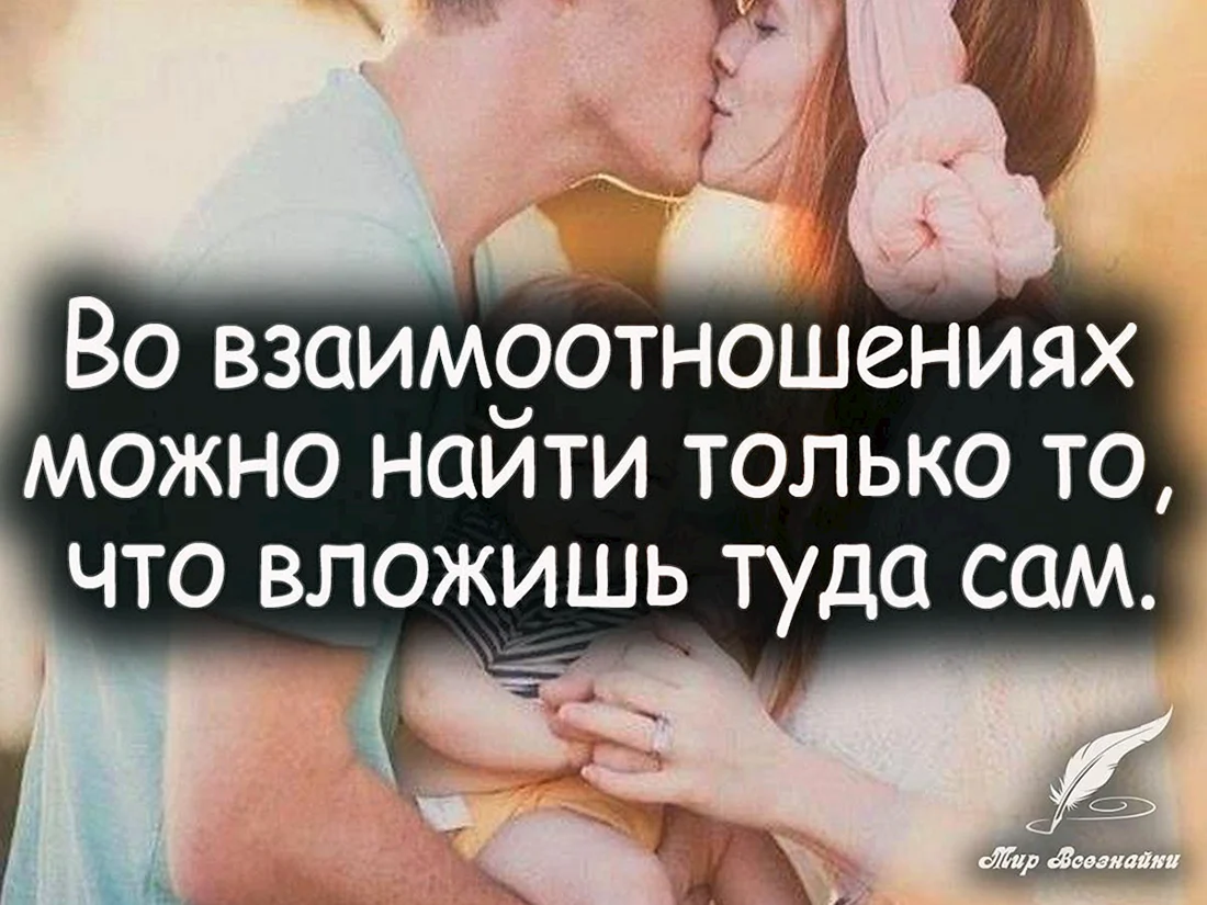 Цитаты про отношения