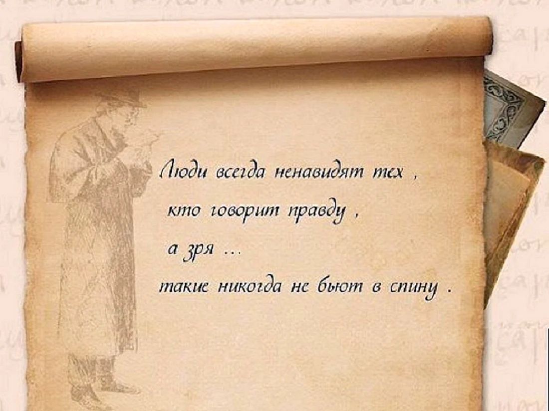 Цитаты про правду