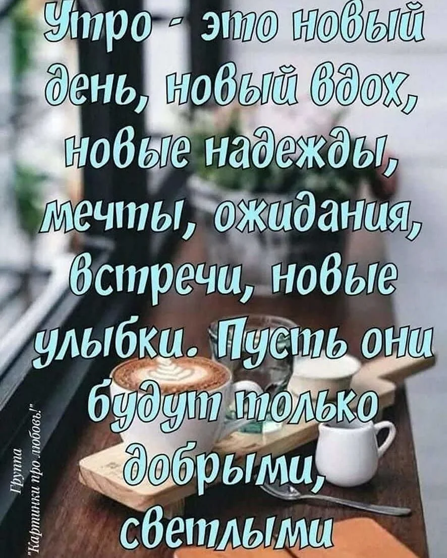Цитаты про утро