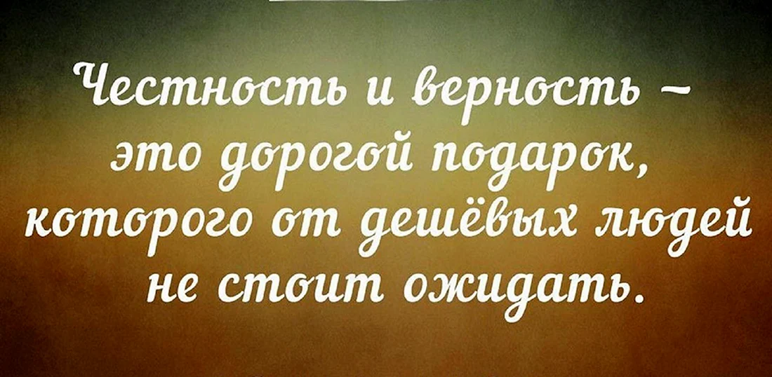 Умные изречения о предательствах