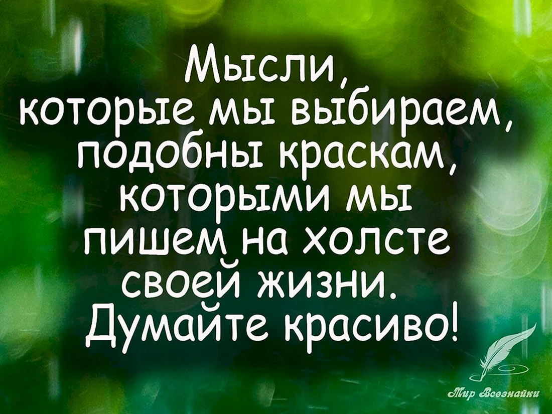 Умные мысли