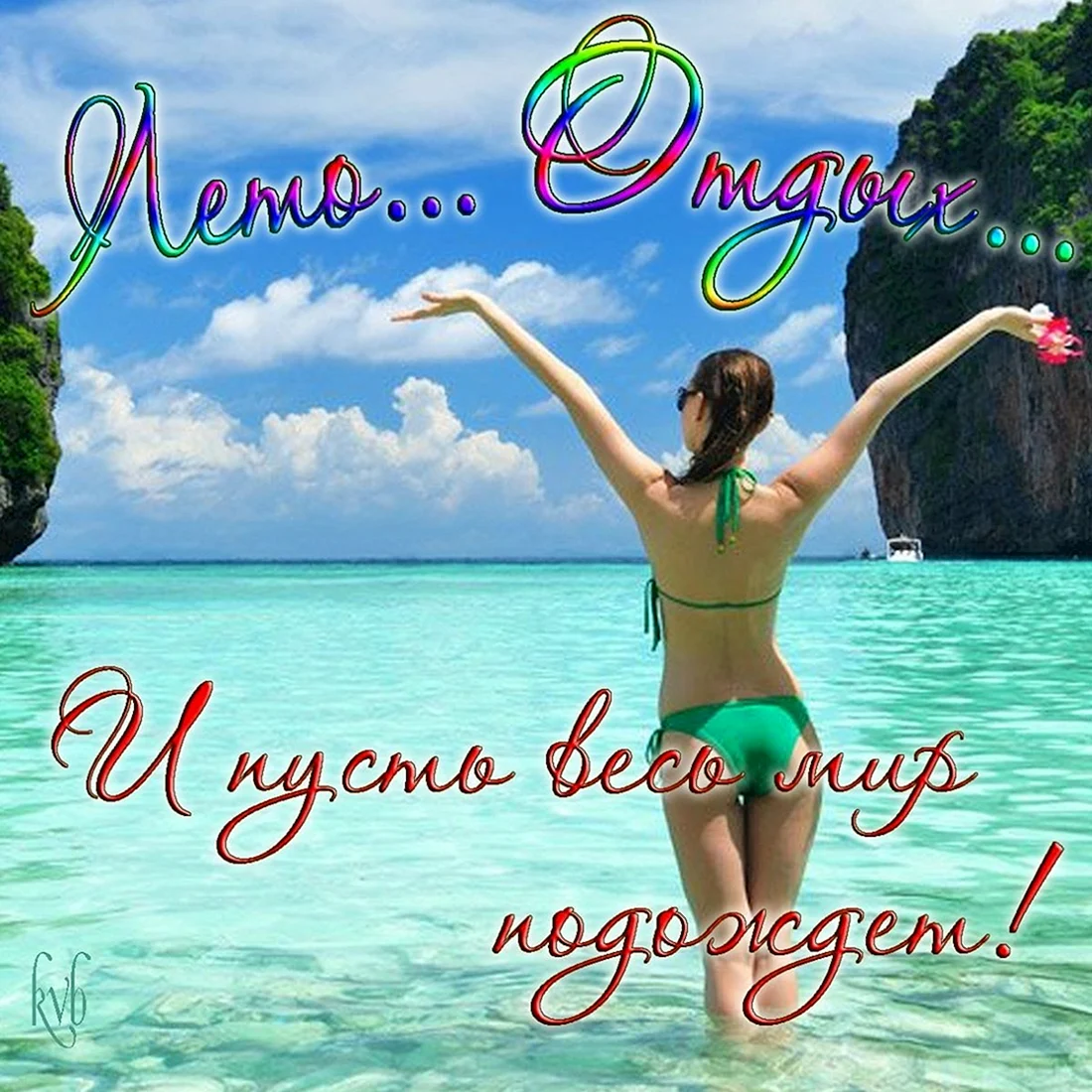 Ура отпуск